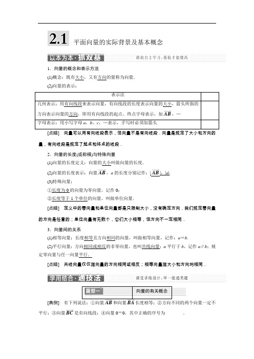 第二章 2.1 平面向量的实际背景及基本概念