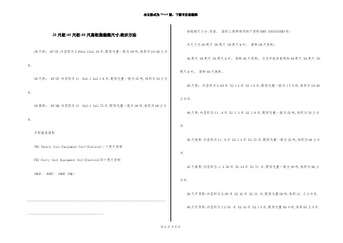 20尺柜-40尺柜-40尺高柜集装箱尺寸,表示方法