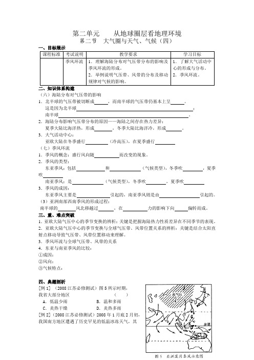 季风环流导学案