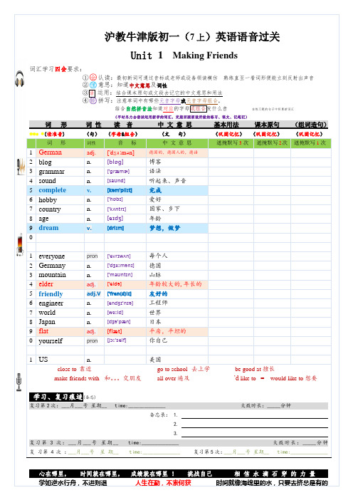 2018-2019学年沪教牛津版初中英语初一7年级上英语单词(含音标)