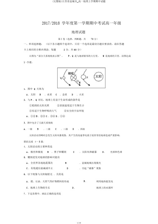 (完整版)江苏省盐城市_高一地理上学期期中试题