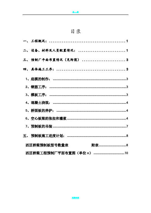 桥梁预制板施工专项施工方案