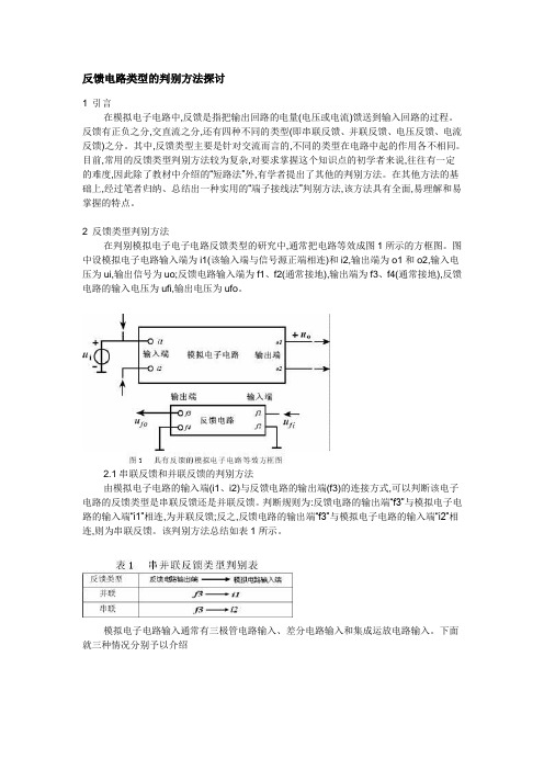 反馈电路类型的判别方法探讨