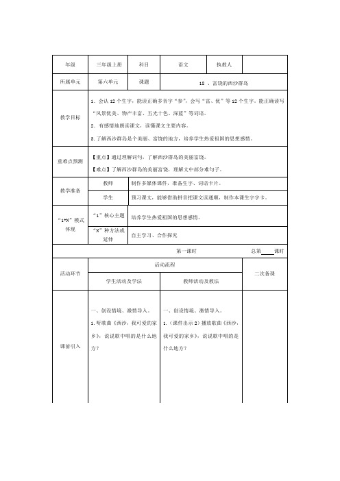 富饶的西沙群岛 (4)优秀教案