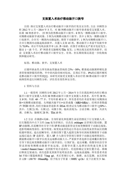 支架置入术治疗椎动脉开口狭窄