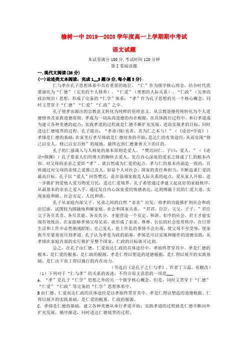 吉林省榆树市第一高级中学2019_2020学年高一语文上学期期中试题