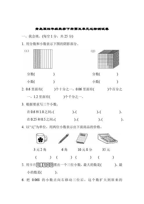 青岛版四年级数学下册第五单元达标测试卷