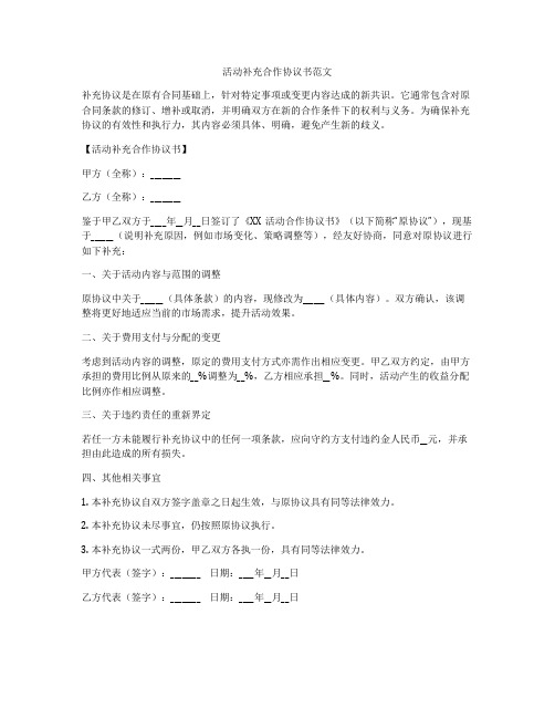 活动补充合作协议书范文