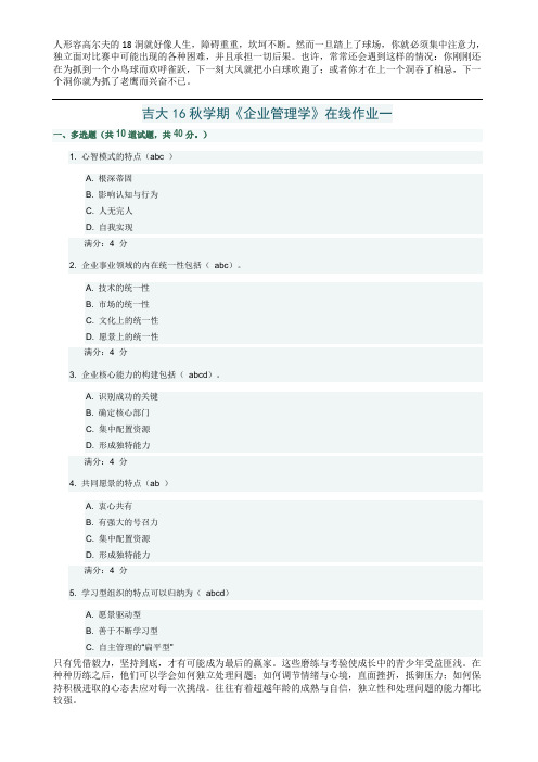 吉大16秋学期《企业管理学》在线作业