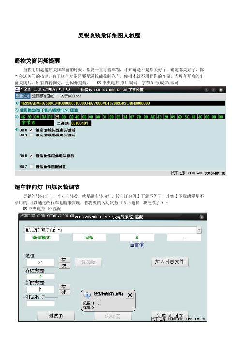 昊锐改装详细教程