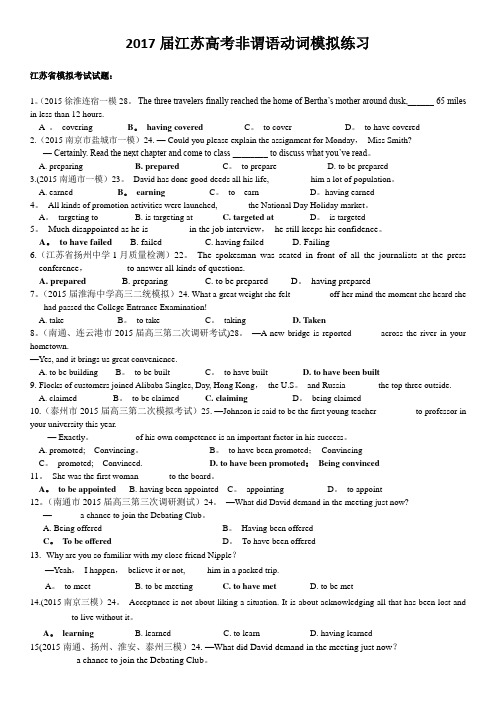 2017届江苏高考非谓语动词模拟练习