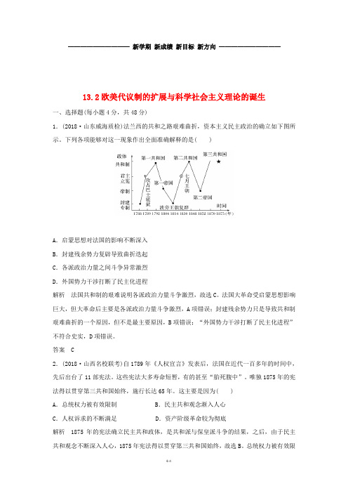 高考历史一轮复习知识点分类练习卷13.2欧美代议制的扩展与科学社会主义理论的诞生岳麓版