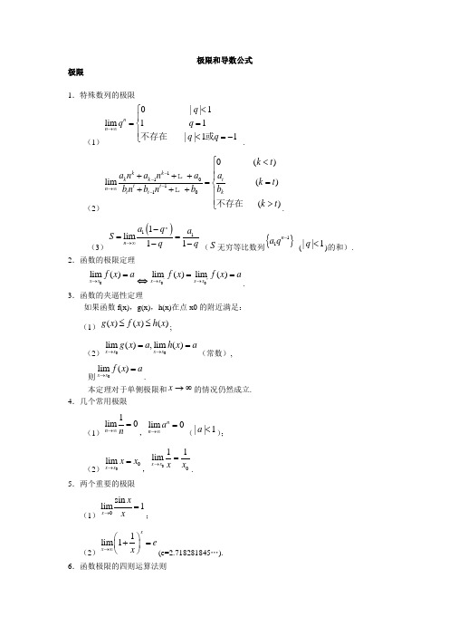 极限和导数公式