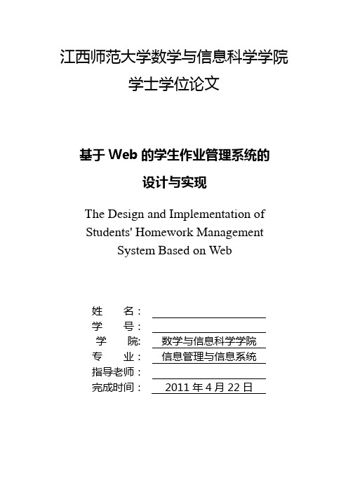 基于Web的学生作业管理系统的设计与实现