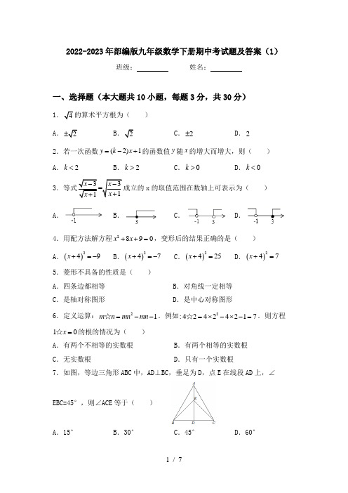 2022-2023年部编版九年级数学下册期中考试题及答案(1)