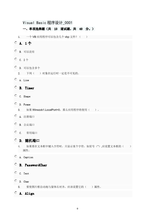 2015年电大省考VisualBasic程序设计形考答案资料