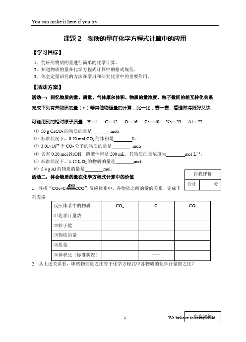 物质的量在化学方程式计算中的应用