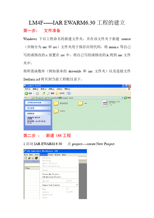 TI_M4_IAR6.3建立工程步骤