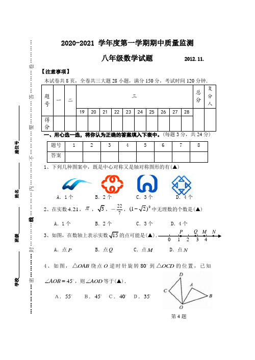 2021年苏科版扬州市邗江区八年级数学上册期中考试试题及答案