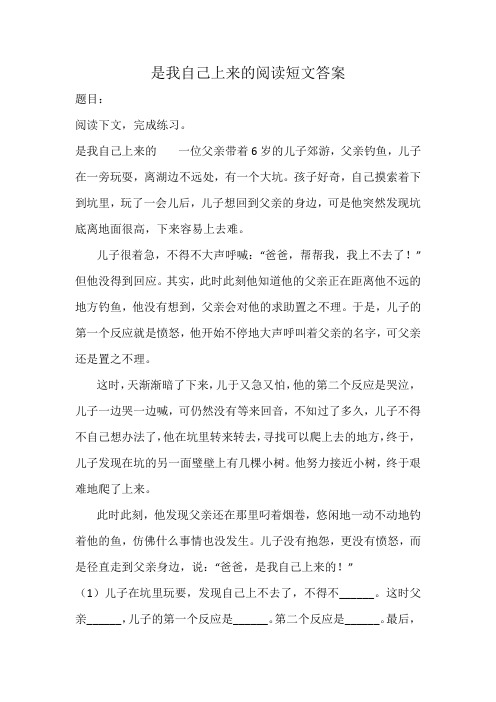 是我自己上来的阅读短文答案