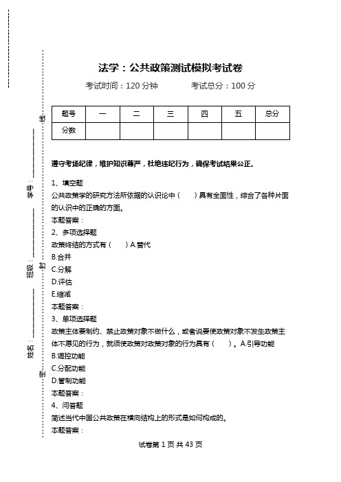 法学：公共政策测试模拟考试卷_1.doc