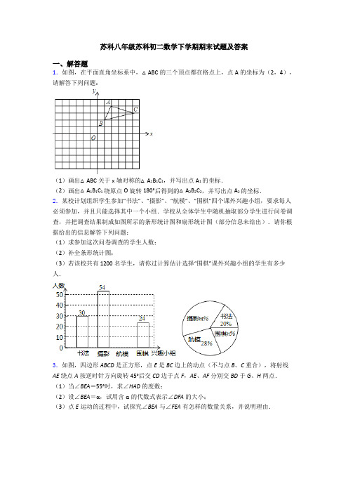 苏科八年级苏科初二数学下学期期末试题及答案