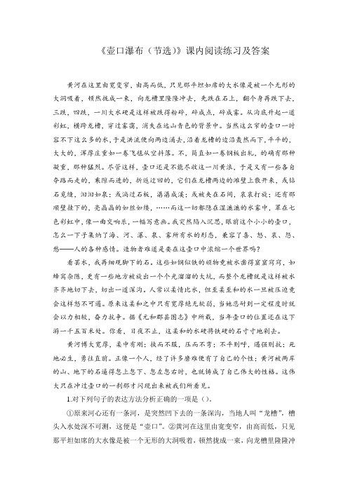 《壶口瀑布》课内阅读练习及答案