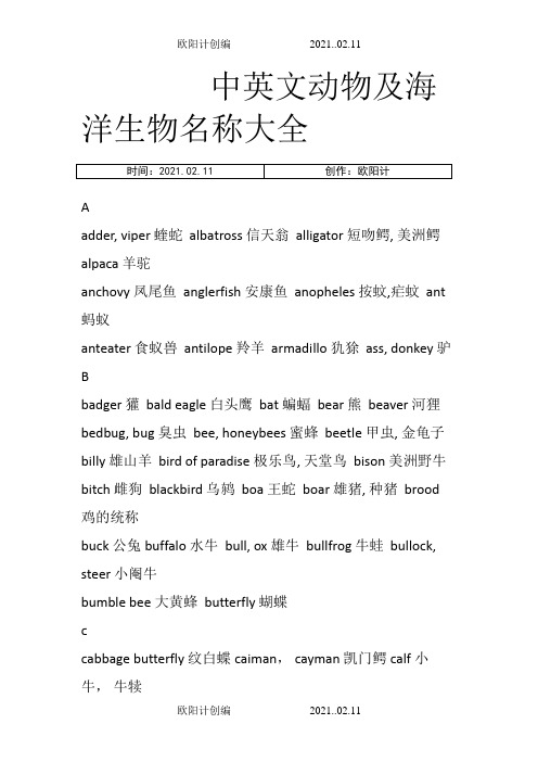 中英文动物海洋生物名称大全之欧阳计创编