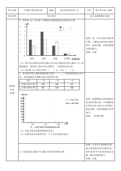 小学数学 小学数学四年级书面作业设计(第二学期)第八单元平均数与条形统计图第4课时