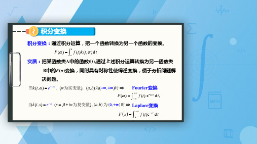 7.9.17.6.1积分变换总结