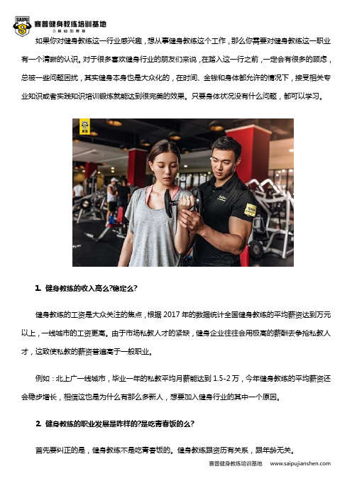 做健身教练这一行业需要知道什么