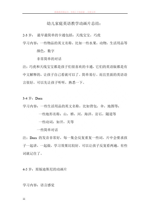 幼儿家庭英语教学动画片总结