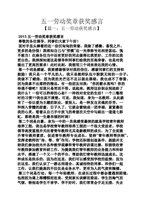 感言感想之五一劳动奖章获奖感言