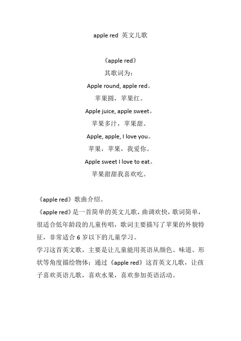 apple-red-英文儿歌