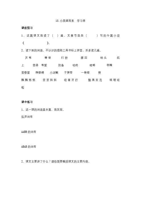 部编版 语文 四年级 下册 第六单元教案 预习单 二次备课 教后反思