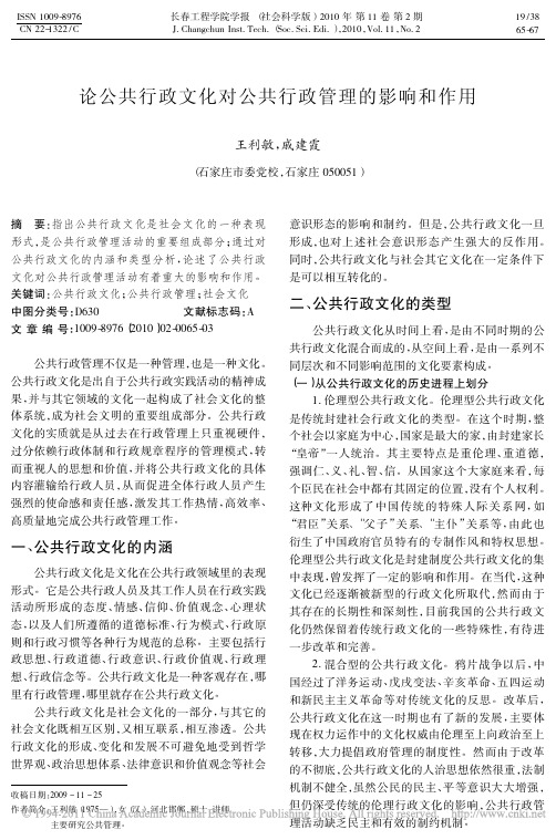 论公共行政文化对公共行政管理的影响和作用