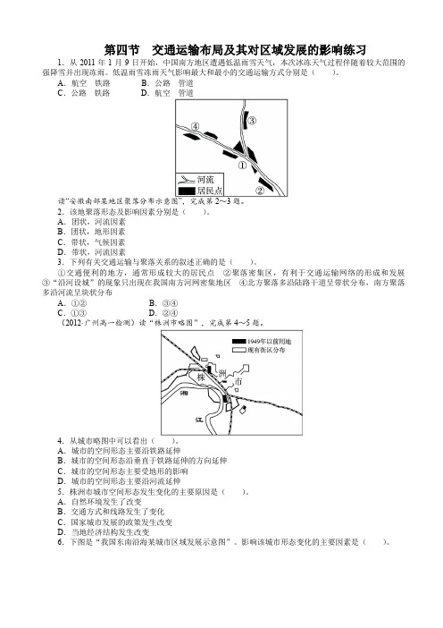 地理湘教版高一必修2课后训练：第三章_第四节_交通运输布局及其对区域发展的影响