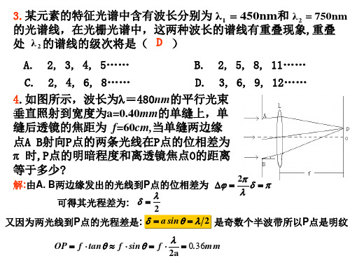 大学物理光学光的衍射习题