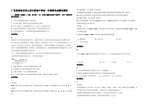 广东省清远市连山县田家炳中学高一生物期末试题含解析