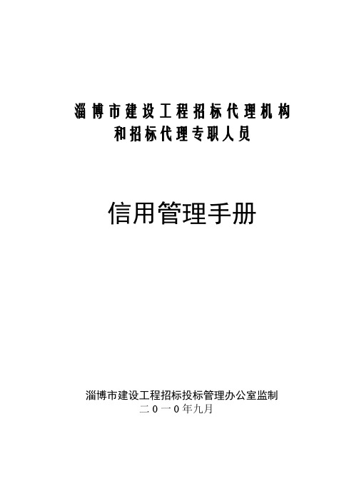 淄博市建设工程招标代理机构 和招标代理专职人员