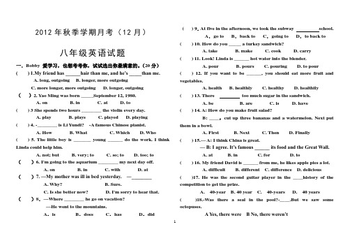 新目标英语八年级(上)12月月考(附答题卡)