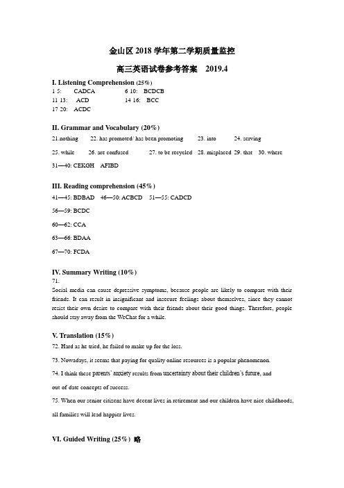 2019上海金山区英语二模录音文字及参考答案