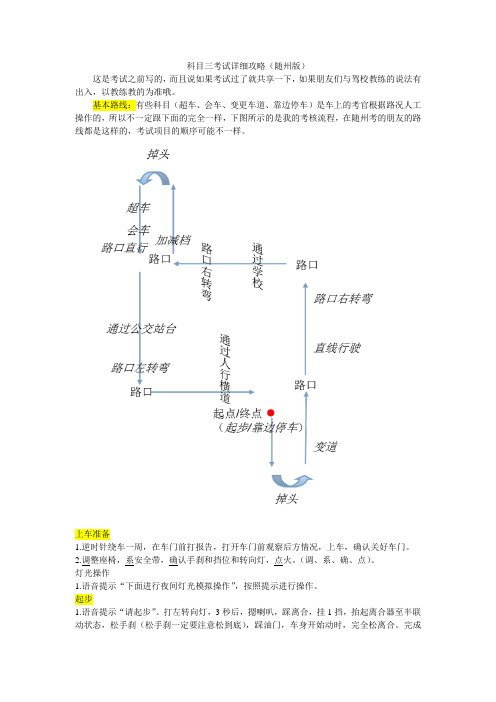 科目三考试流程攻略详解