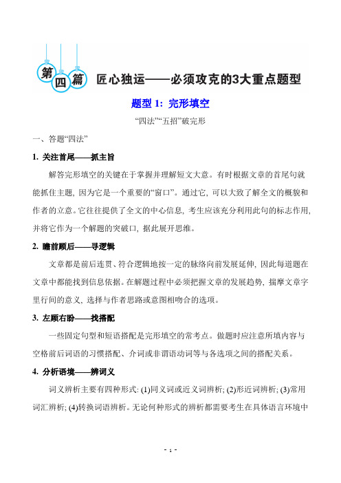 2020年英语中考专题复习第四篇 题型1完形填空配套课件