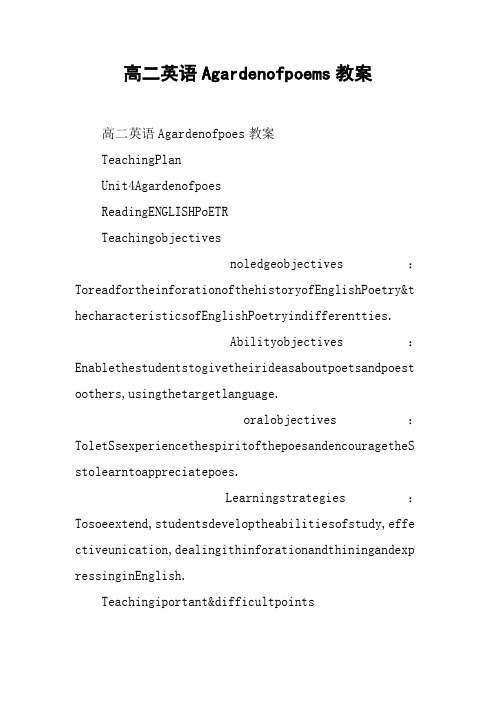 高二英语Agardenofpoems教案