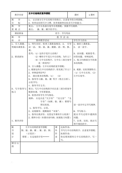 书法教案(左中右结构的宽窄搭配)