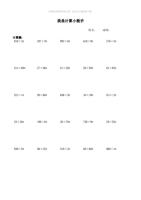 小学三年级数学笔算练习题(660题)我是计算小能手