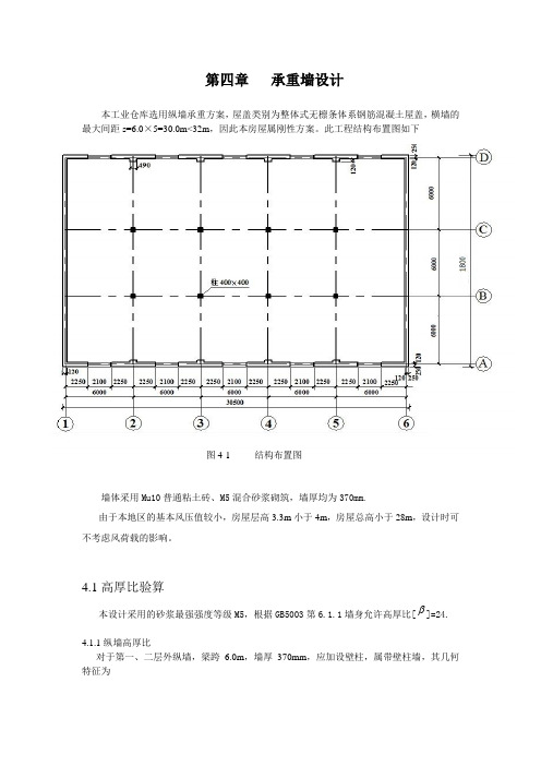 承重墙高厚比验算