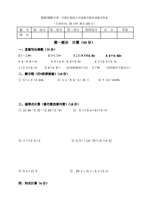 第一学期沪教版五年级数学期末试题及答案