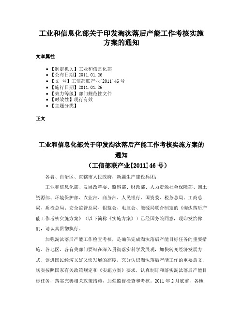 工业和信息化部关于印发淘汰落后产能工作考核实施方案的通知